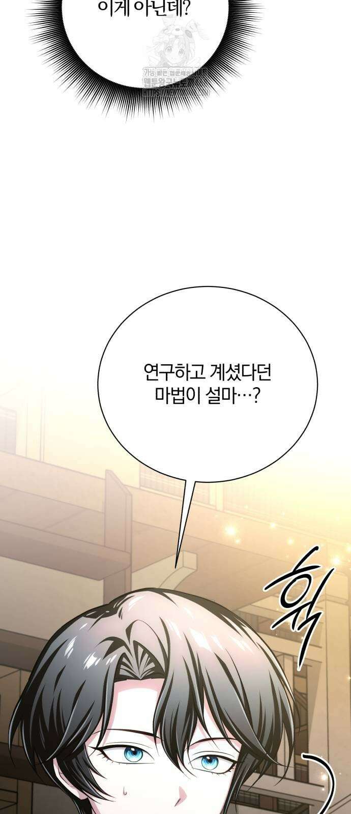 마탑의 문제아들 17화 90