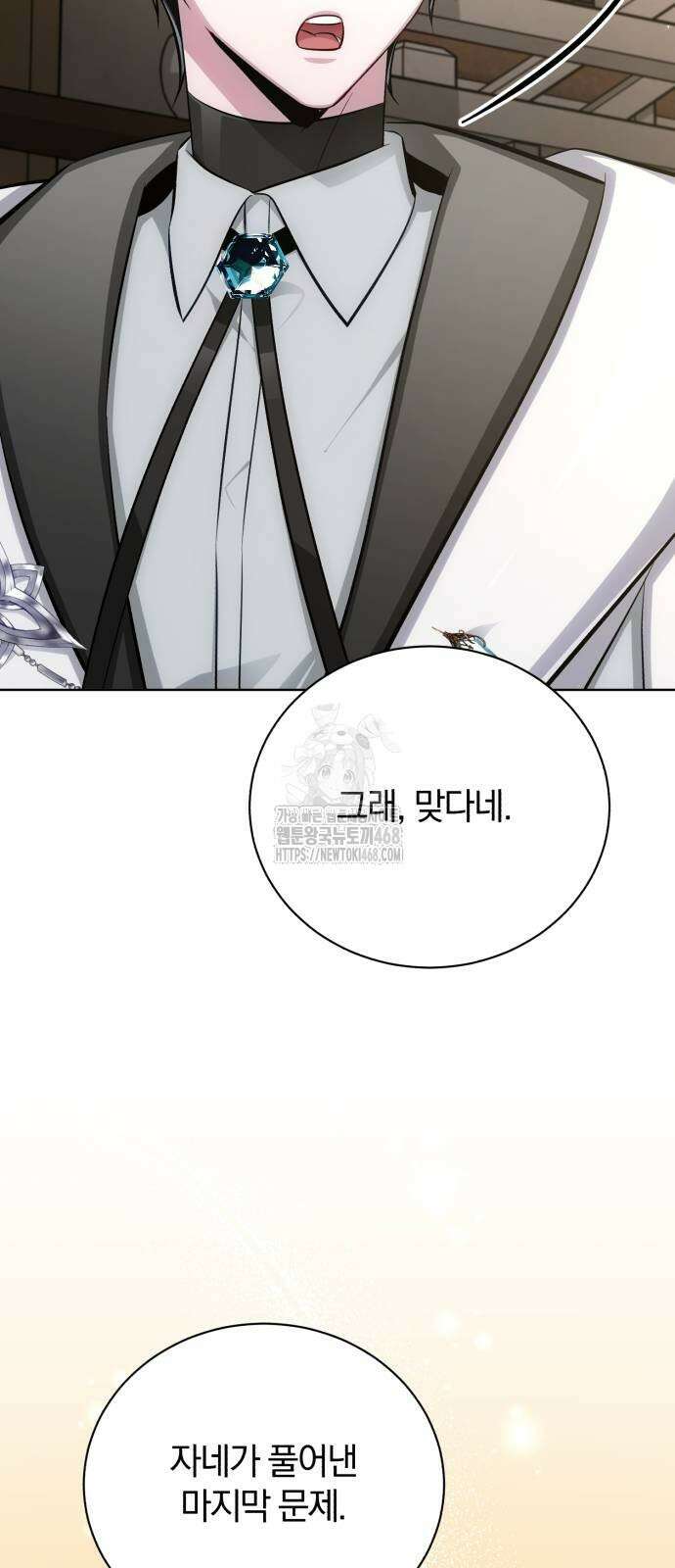 마탑의 문제아들 17화 91