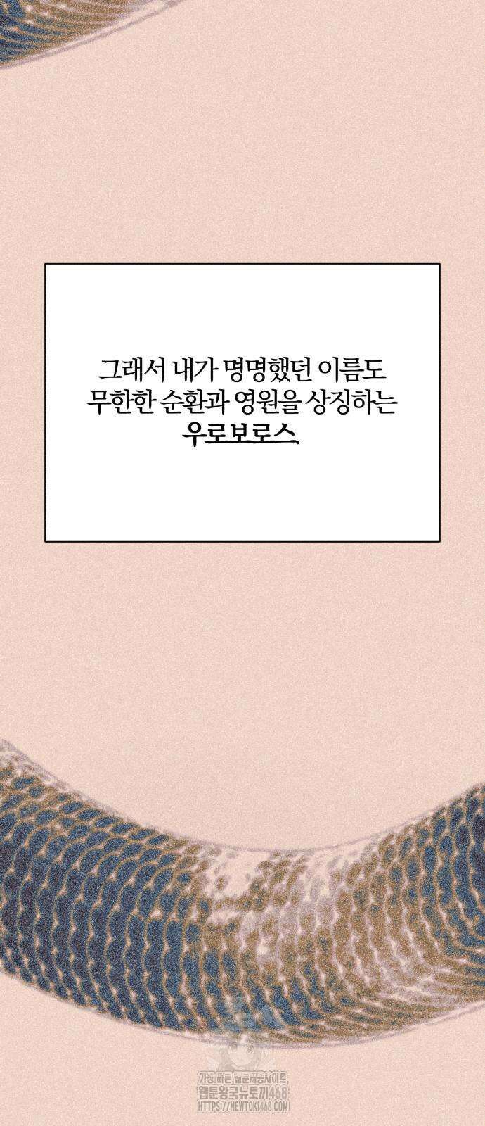 마탑의 문제아들 17화 98