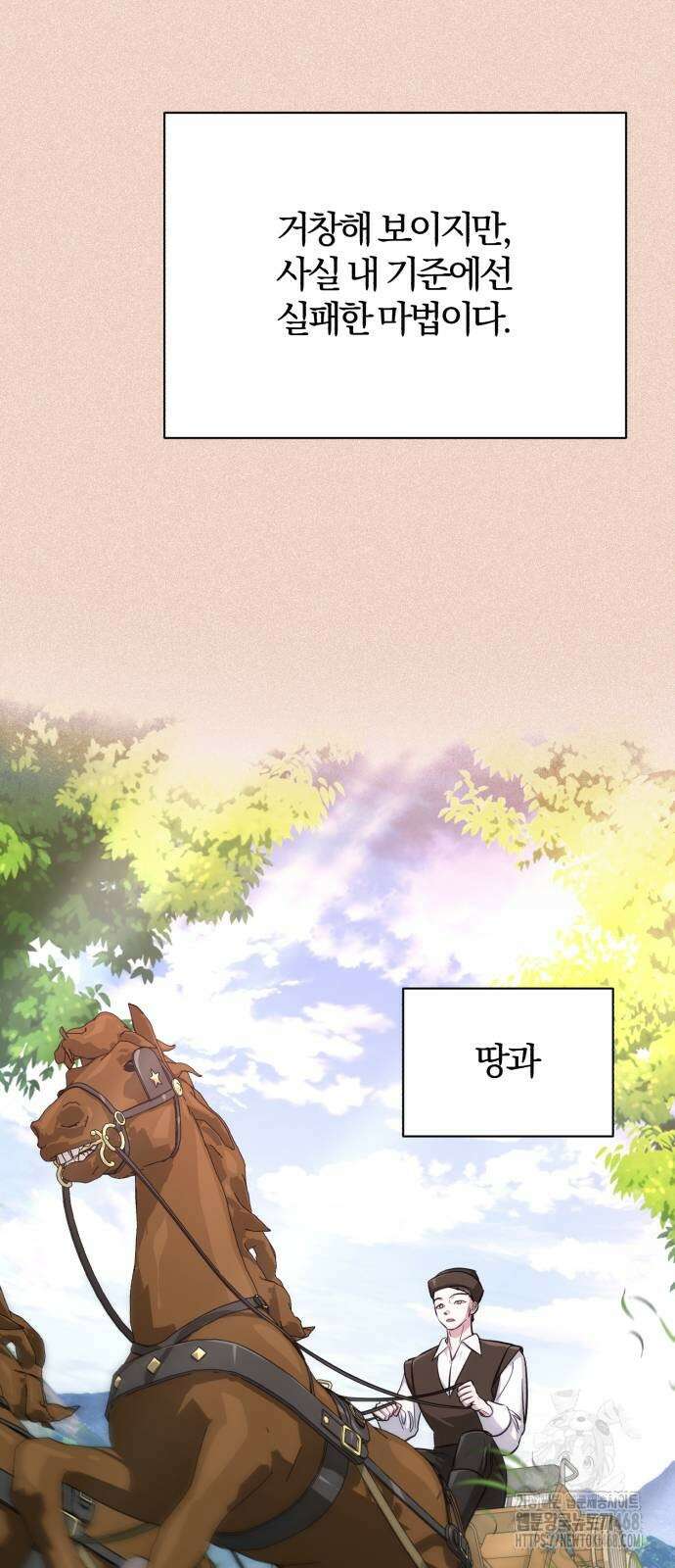 마탑의 문제아들 17화 99