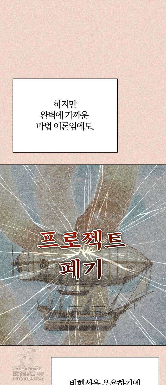 마탑의 문제아들 17화 105
