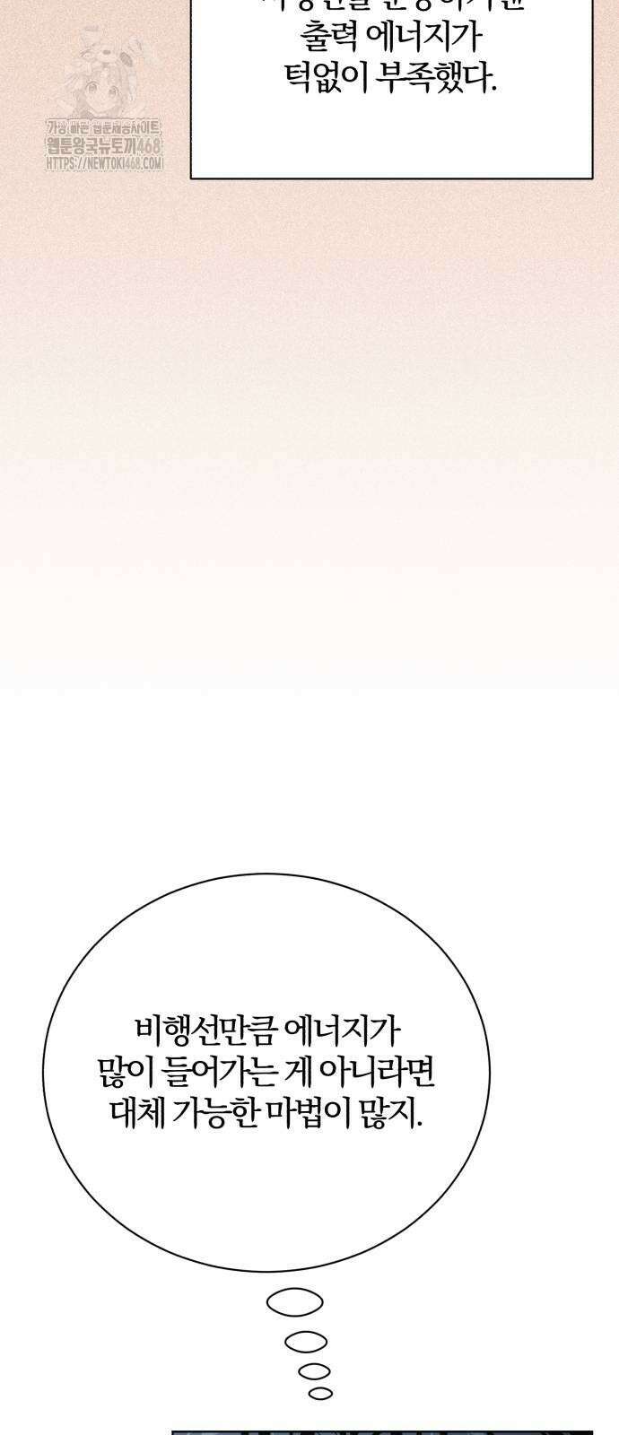 마탑의 문제아들 17화 106