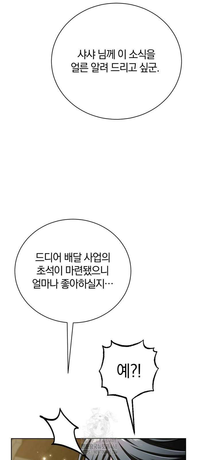 마탑의 문제아들 17화 108