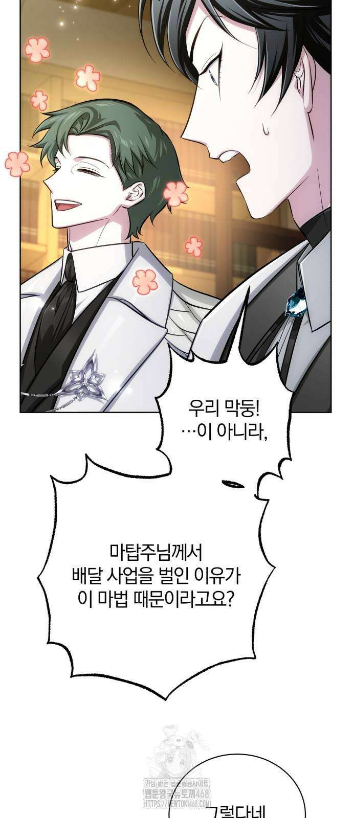 마탑의 문제아들 17화 109