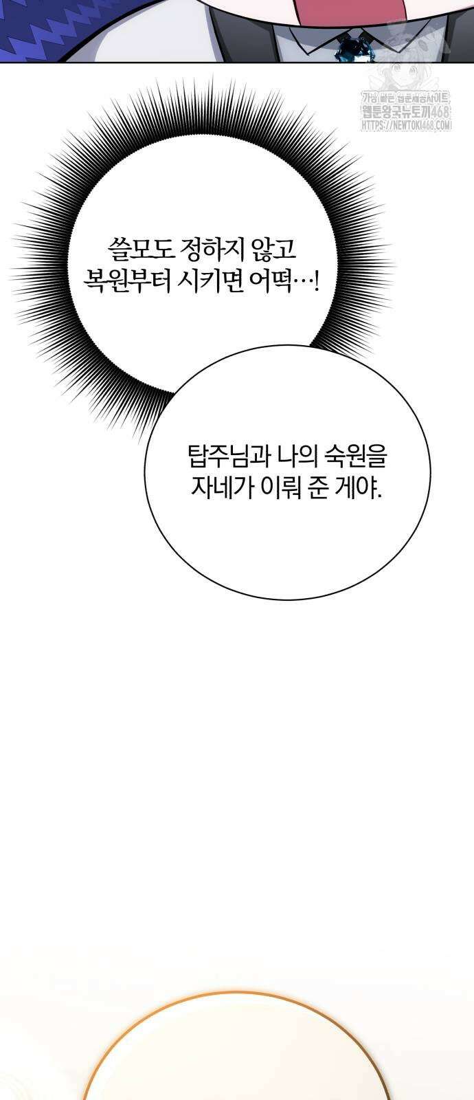 마탑의 문제아들 17화 111