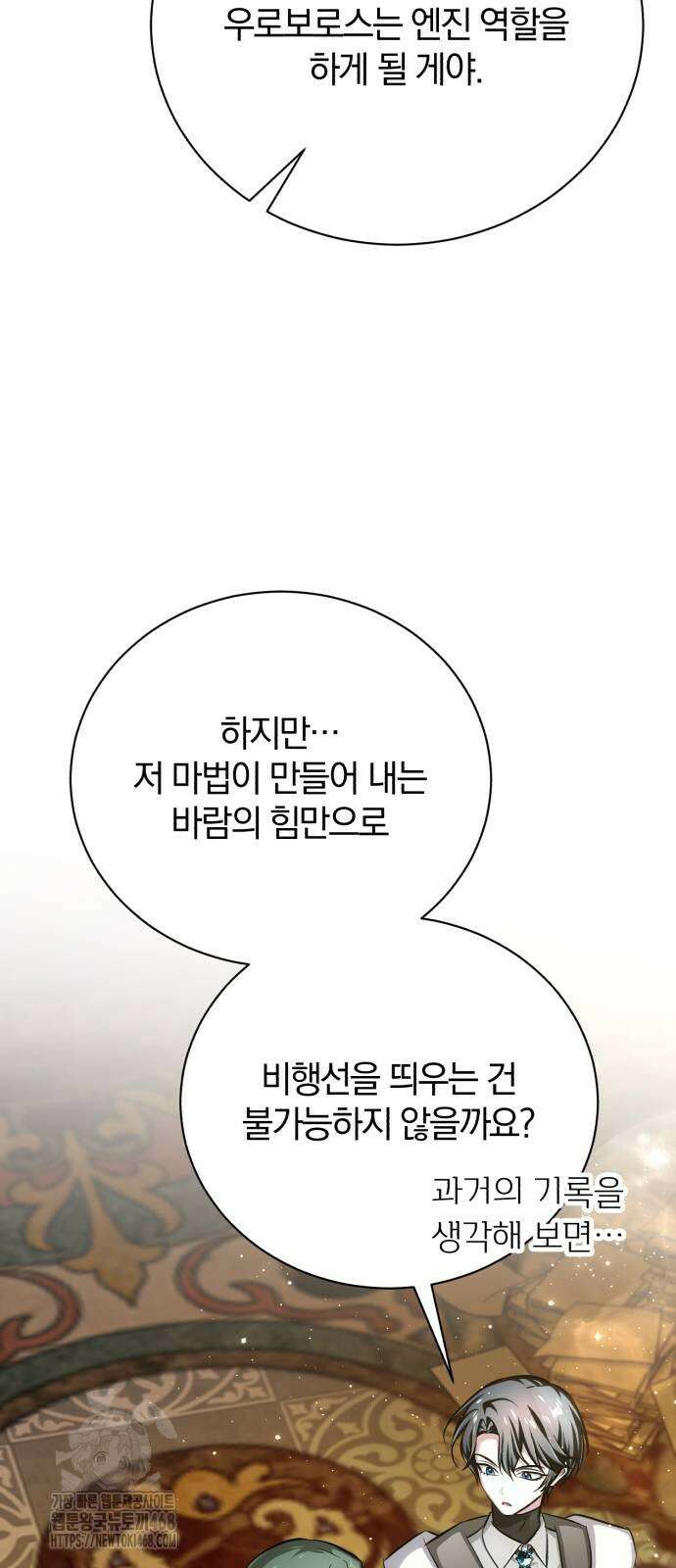 마탑의 문제아들 17화 115