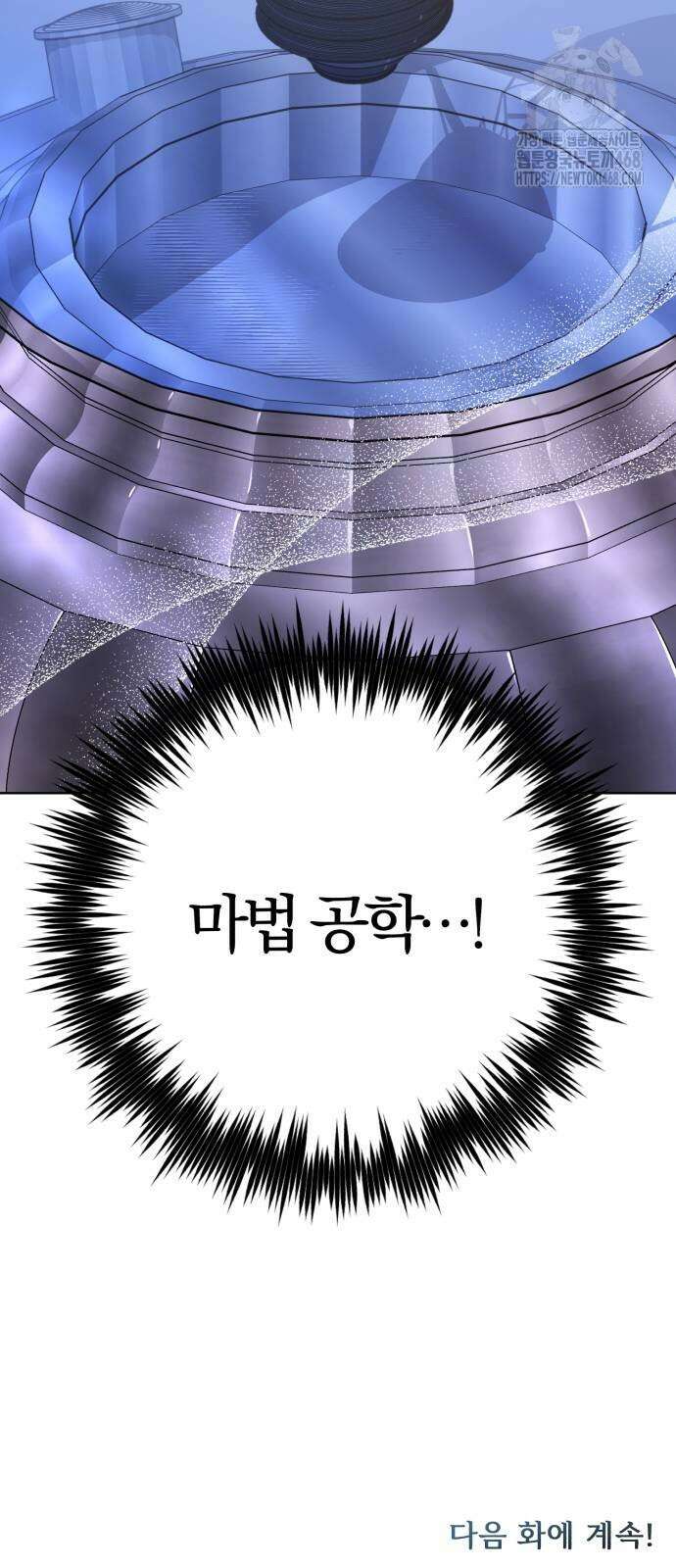 마탑의 문제아들 17화 121