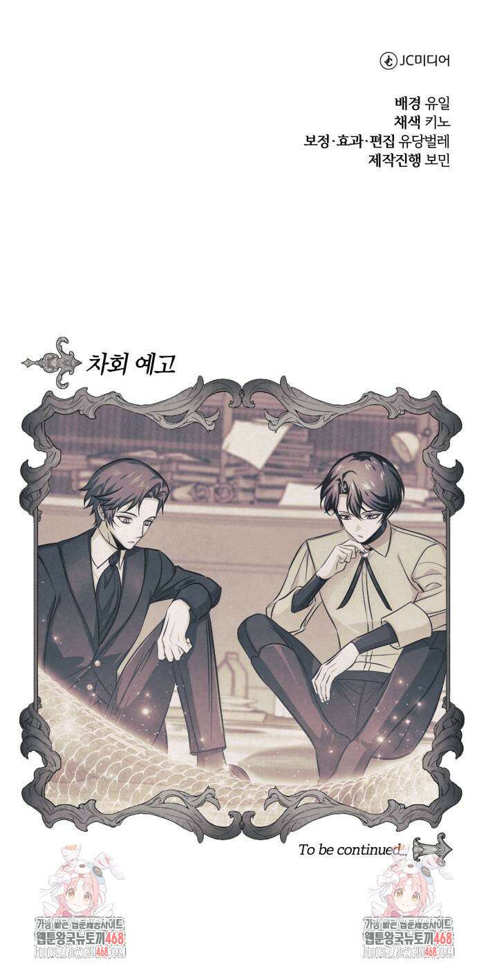 마탑의 문제아들 17화 122