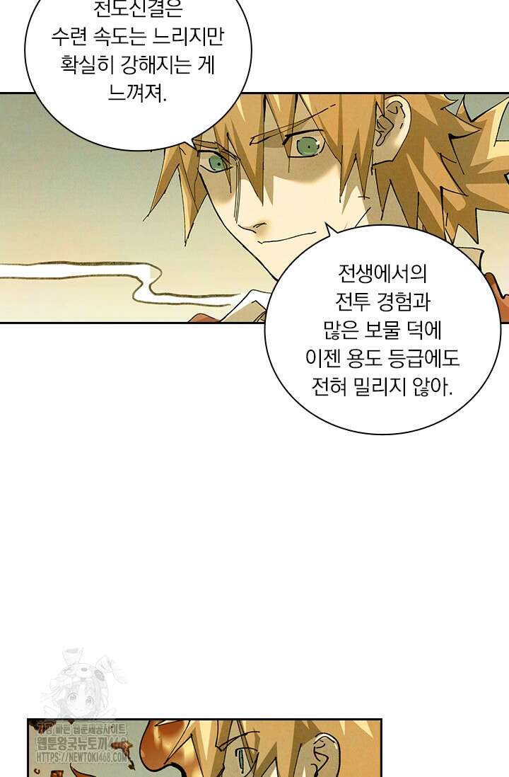 요신기 589화 16