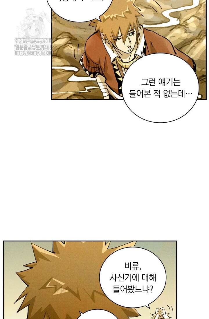 요신기 589화 40
