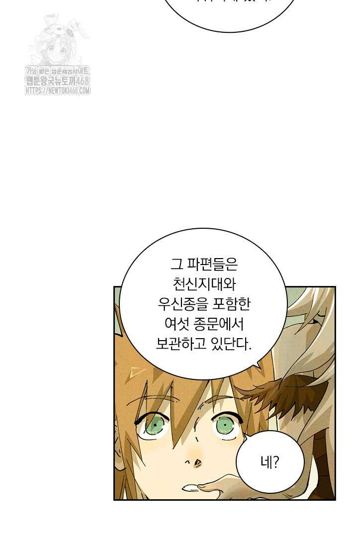 요신기 589화 45