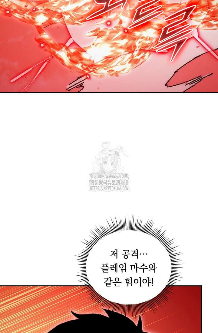 전설 헌터로 키워지는 중입니다 314화 3