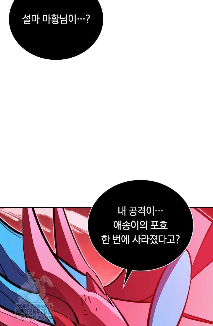 전설 헌터로 키워지는 중입니다 314화 28