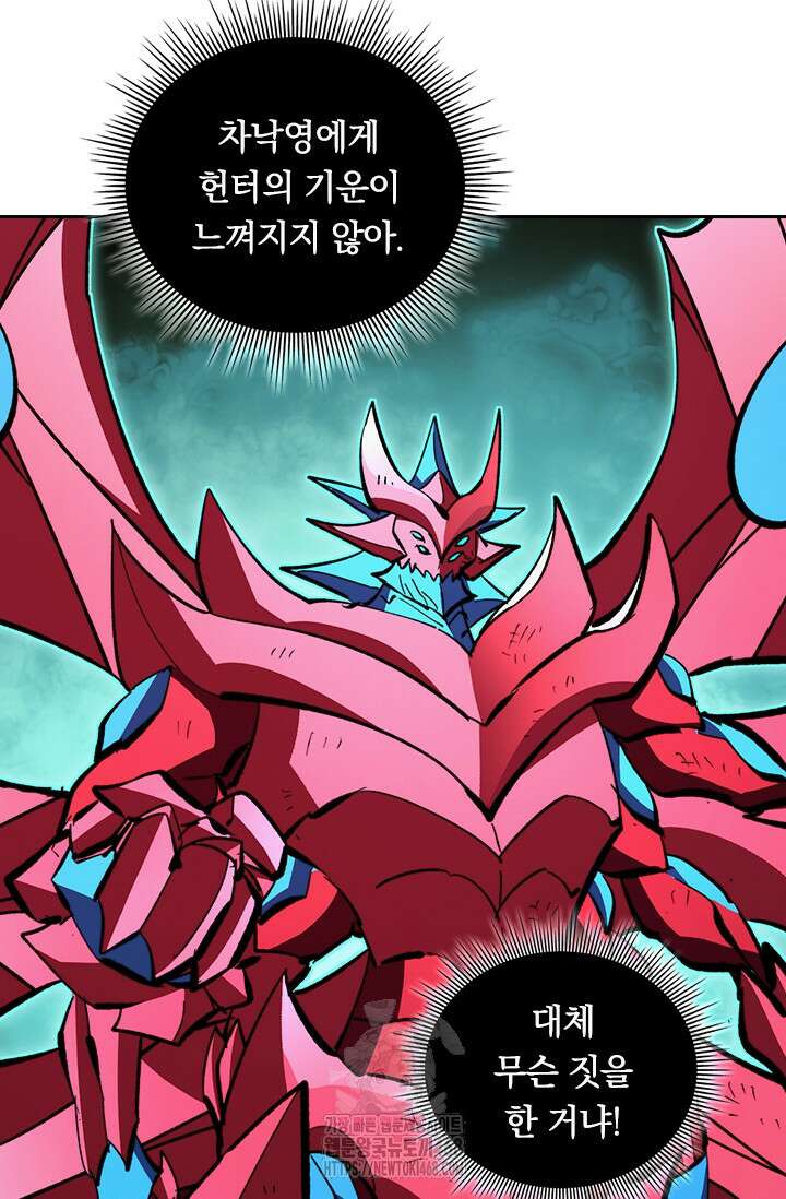 전설 헌터로 키워지는 중입니다 314화 33