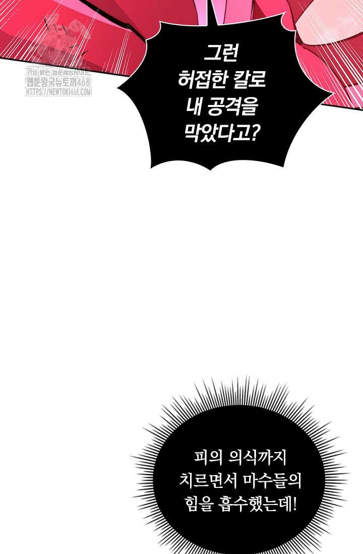 전설 헌터로 키워지는 중입니다 314화 50