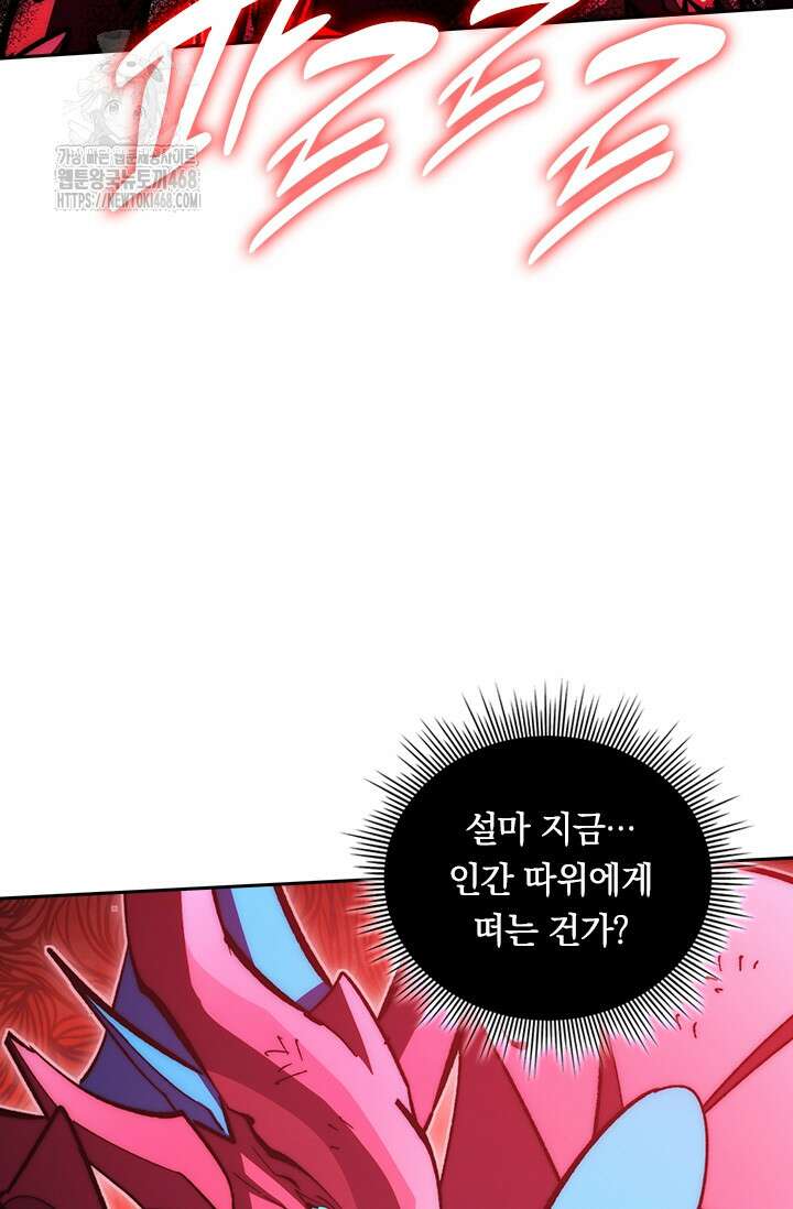 전설 헌터로 키워지는 중입니다 314화 52