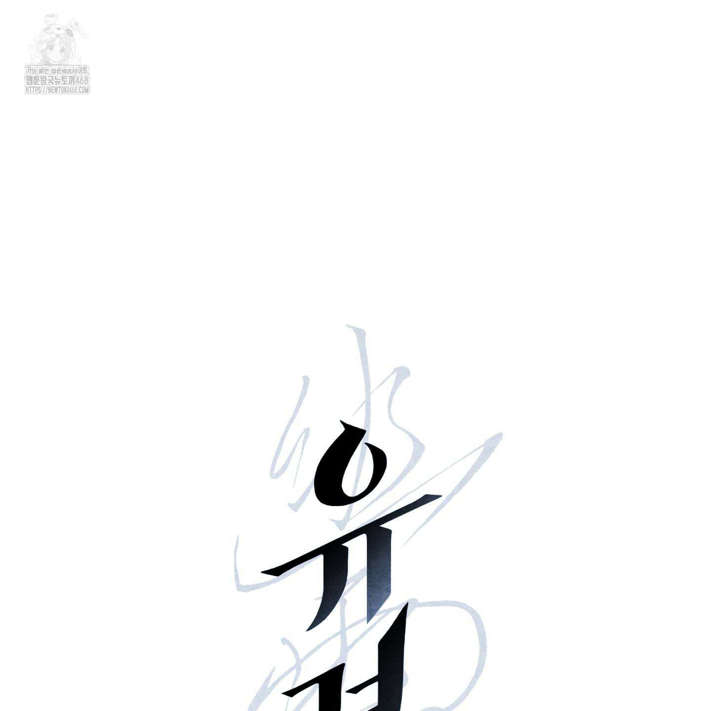 유령의 창 79화 19