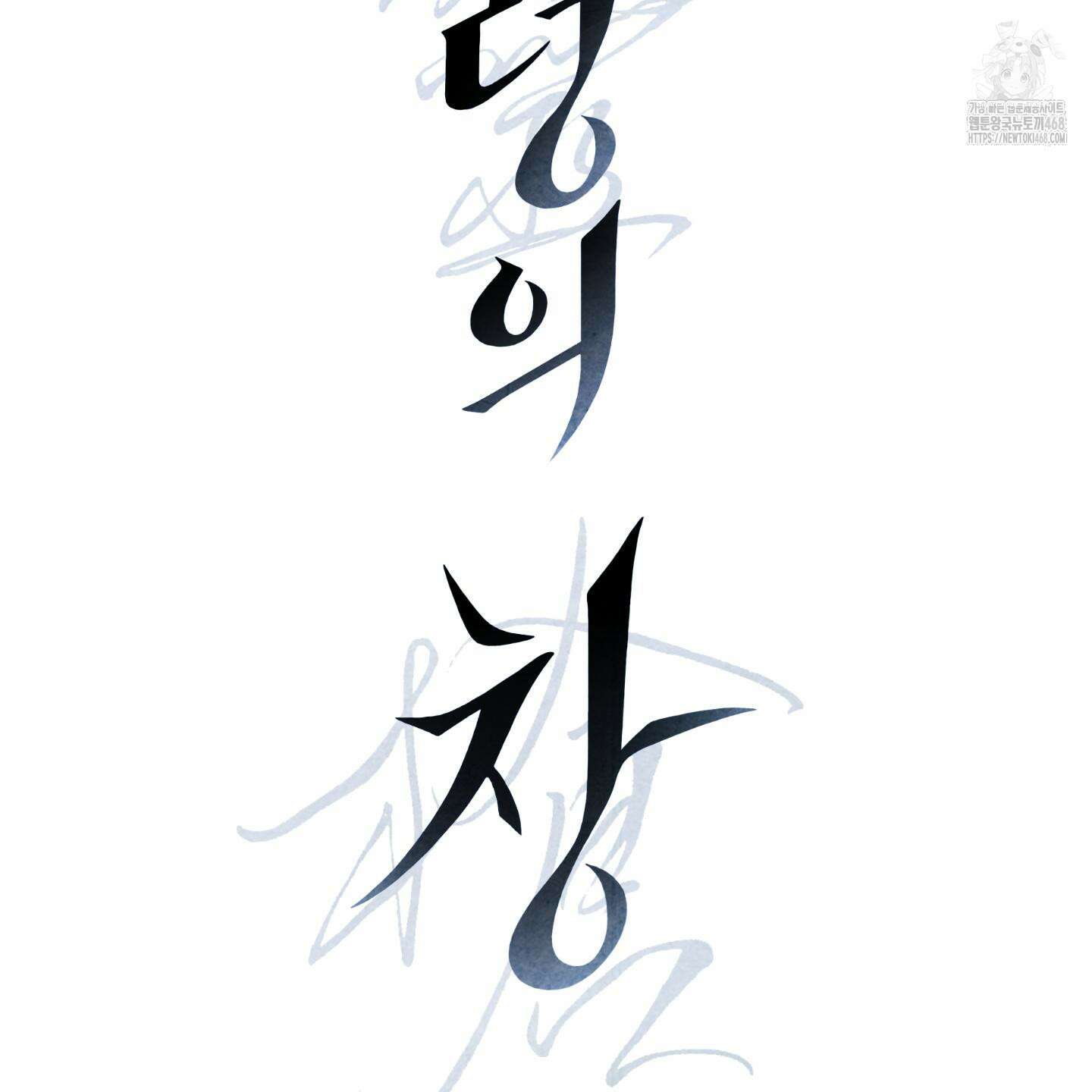 유령의 창 79화 20
