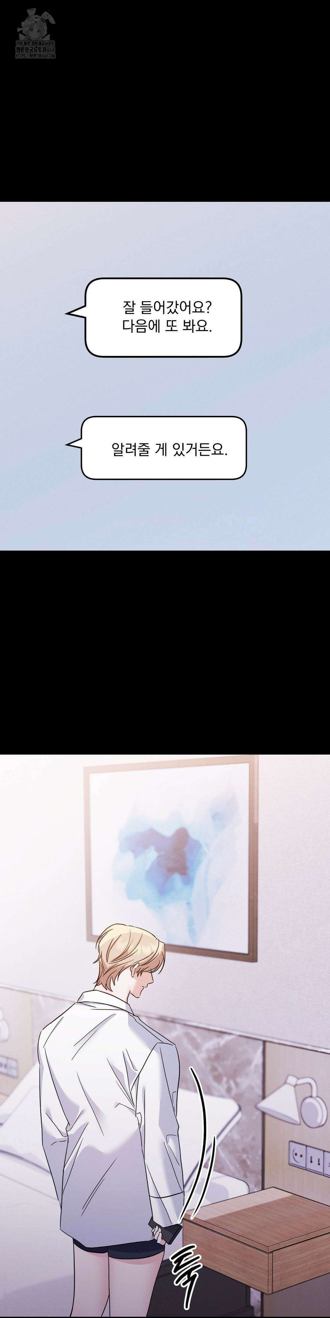 페티쉬 설명서 11화 2