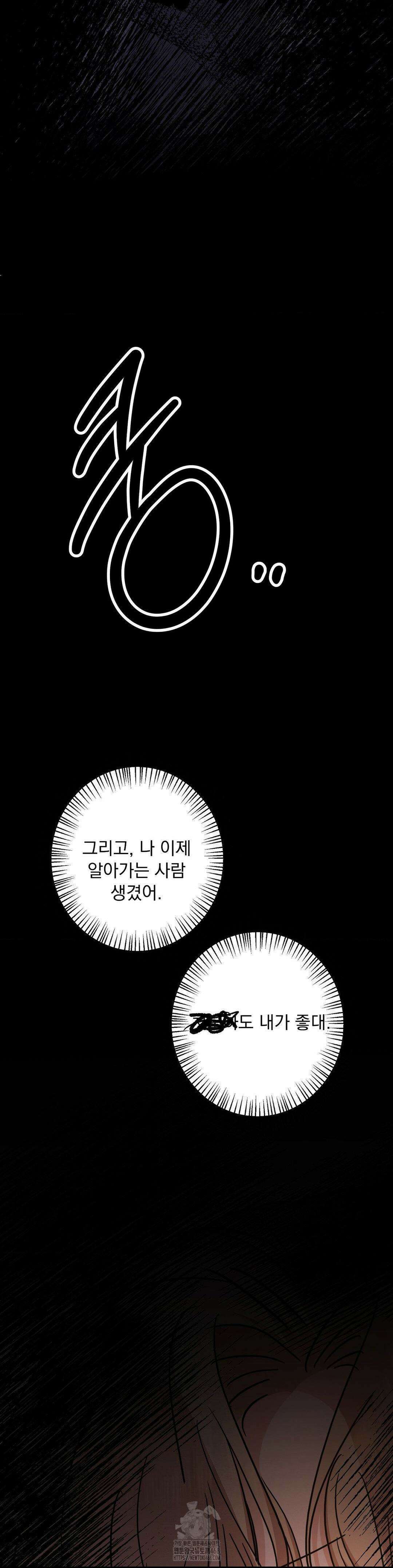페티쉬 설명서 11화 12