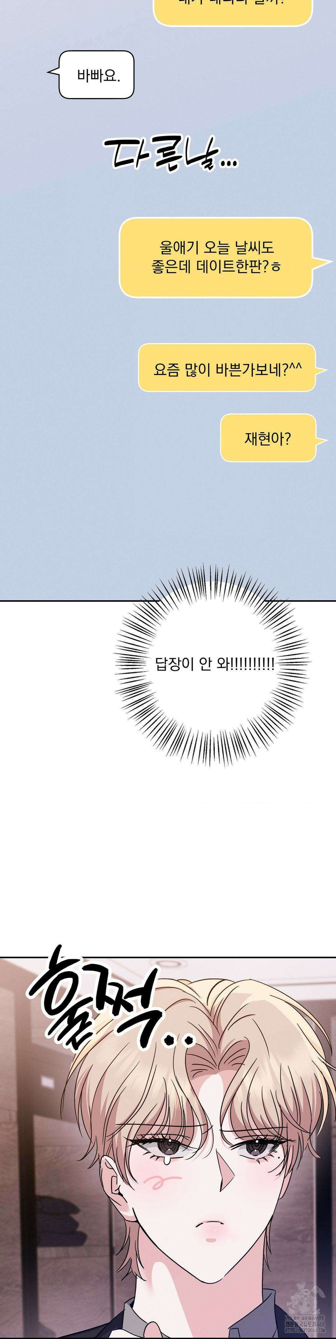 페티쉬 설명서 11화 18