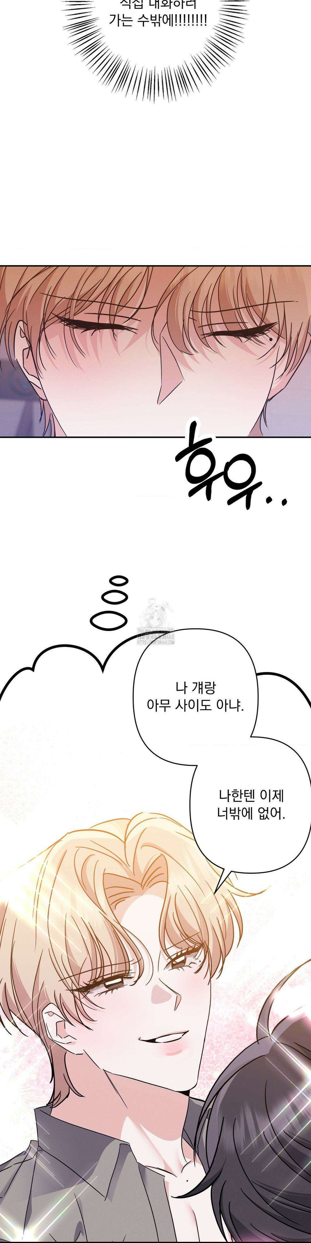 페티쉬 설명서 11화 21