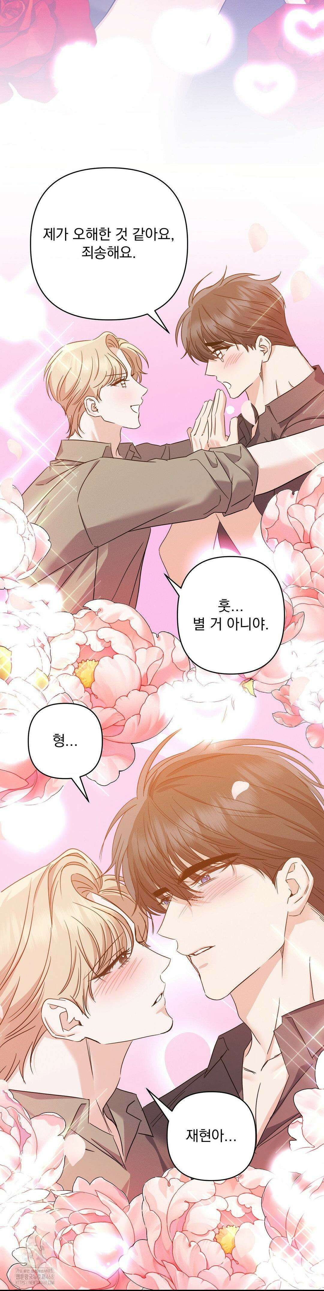 페티쉬 설명서 11화 23