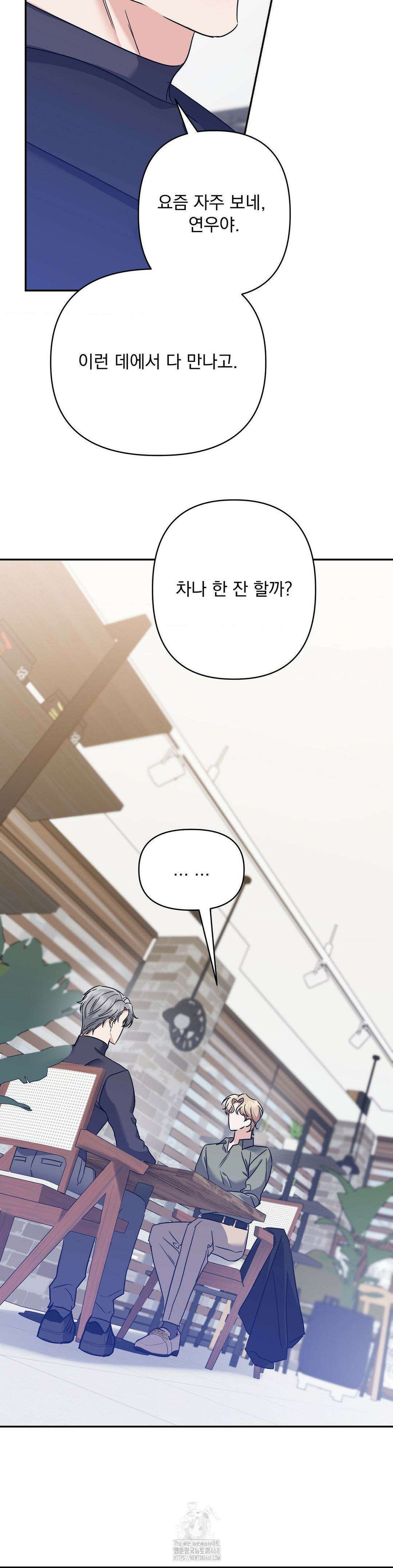 페티쉬 설명서 11화 28