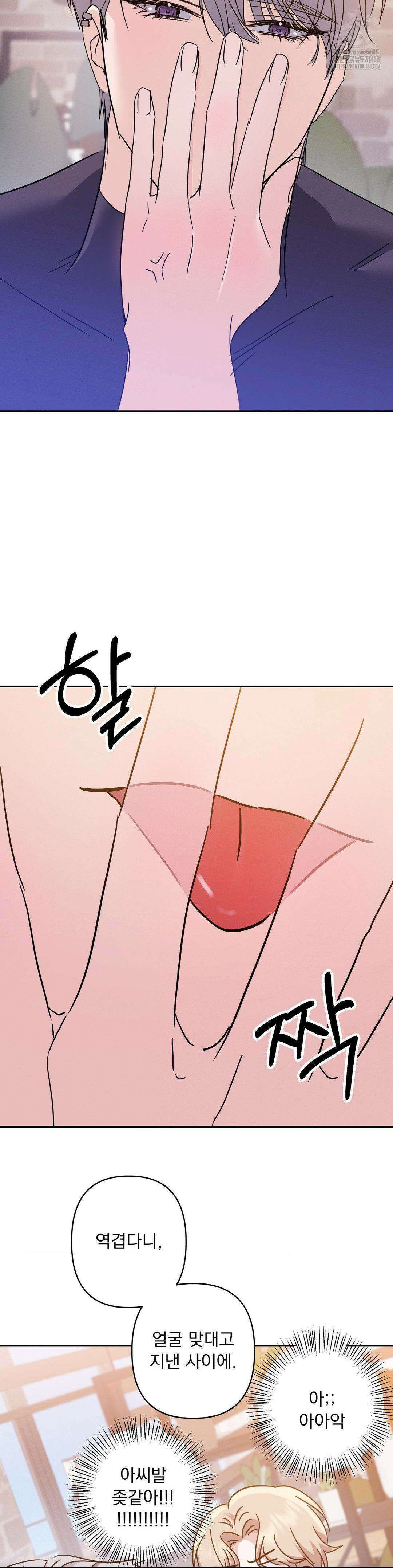 페티쉬 설명서 11화 32