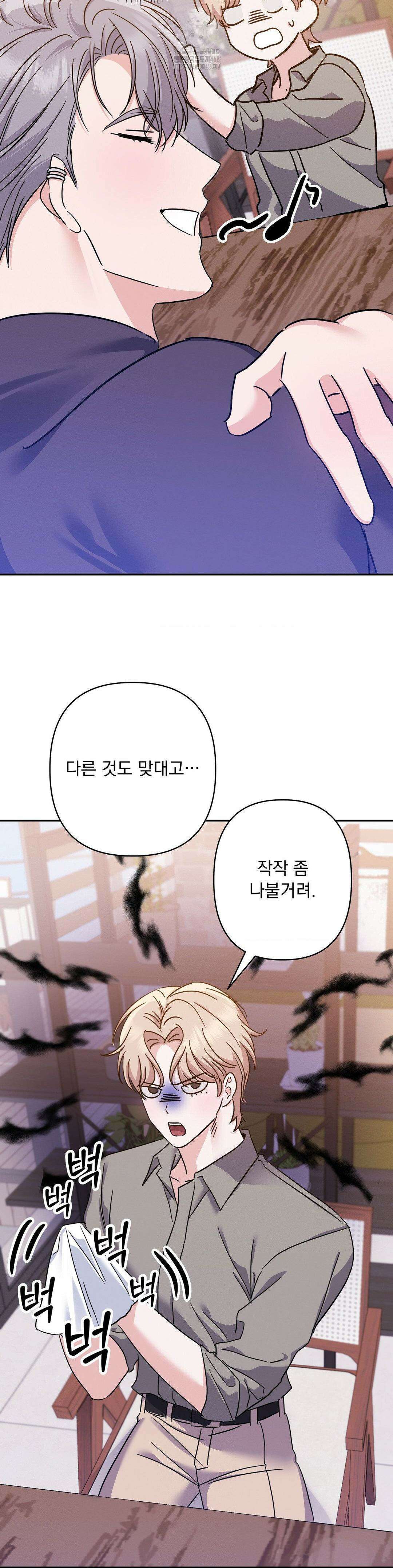 페티쉬 설명서 11화 33