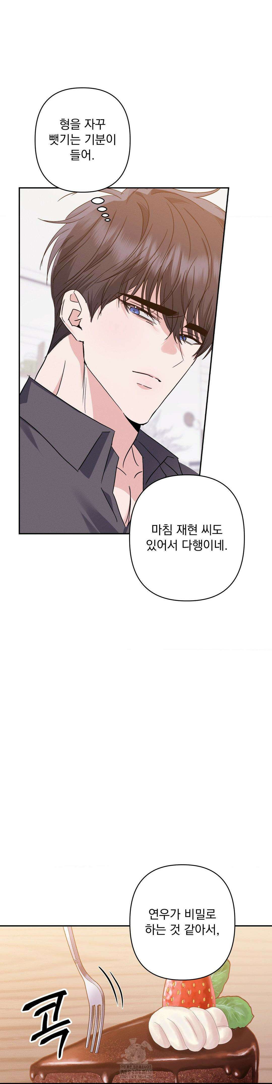 페티쉬 설명서 11화 40
