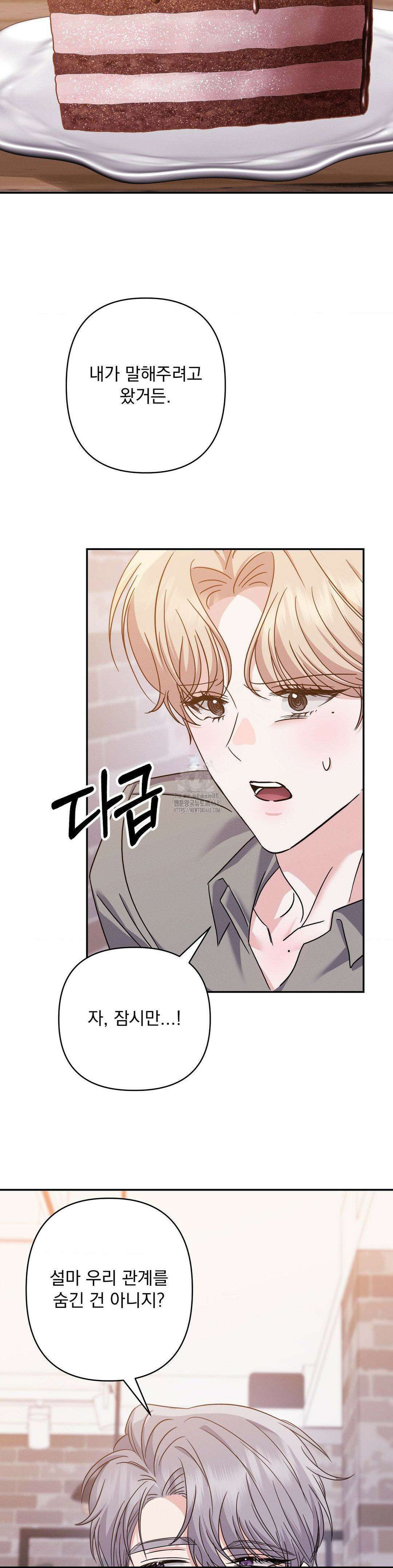 페티쉬 설명서 11화 41