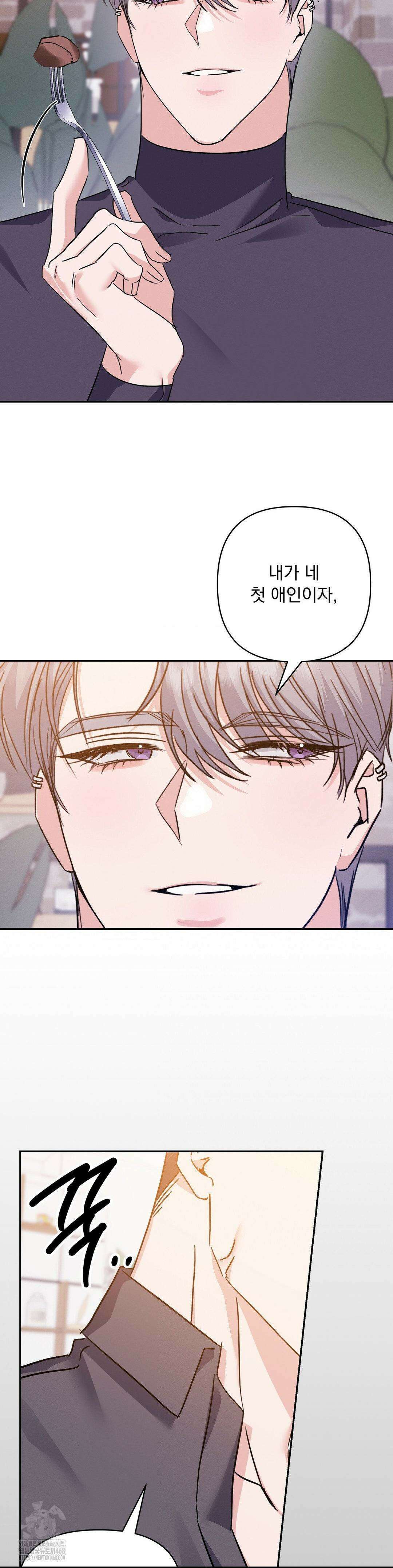 페티쉬 설명서 11화 42