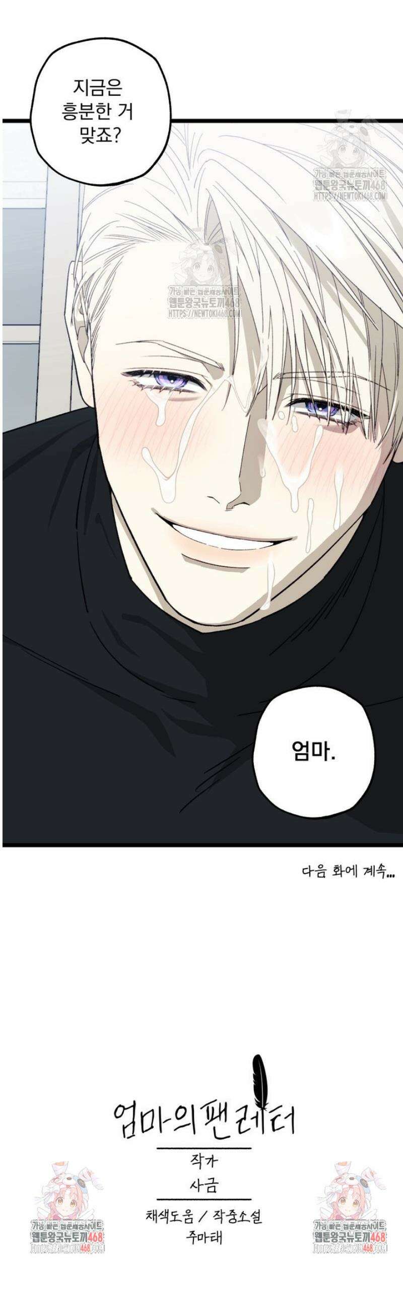 [성비단] 이상가족 3화 36