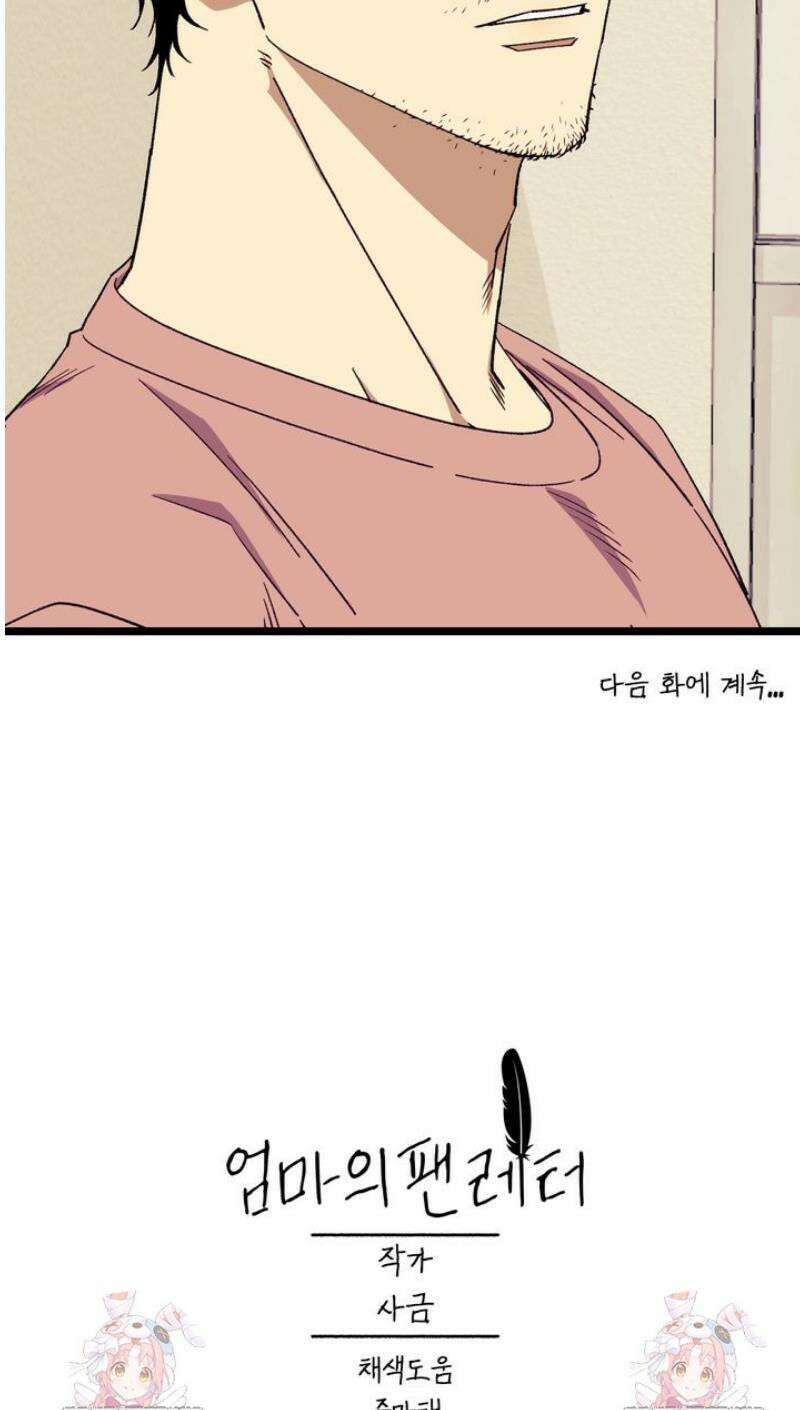 [성비단] 이상가족 3화 42