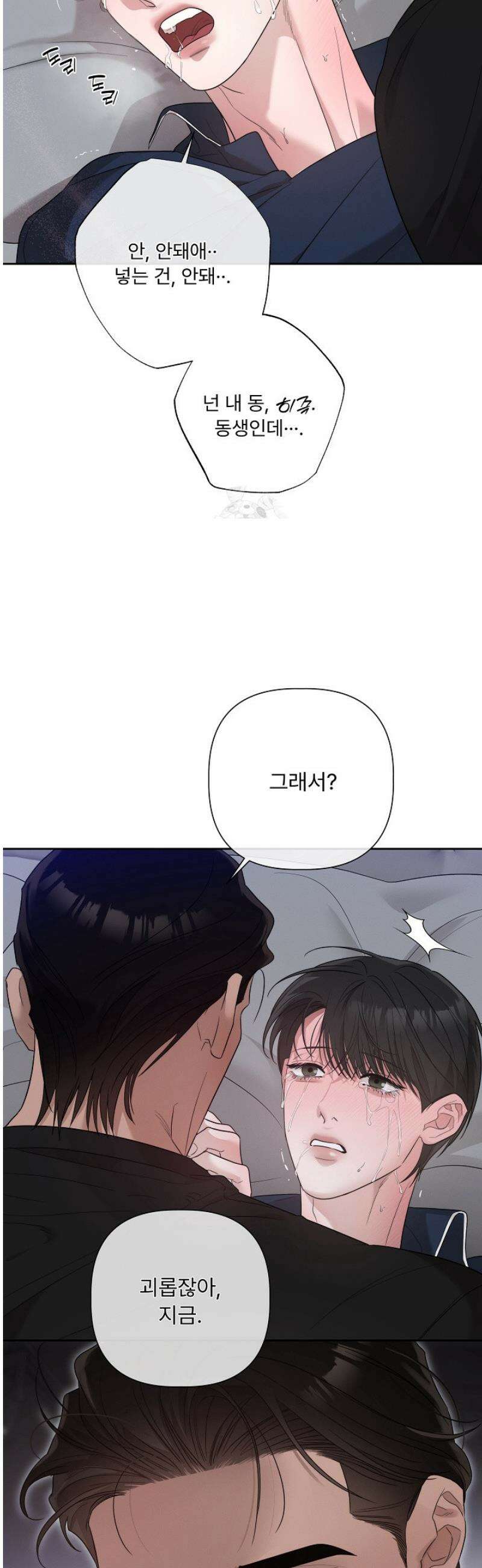 [성비단] 이상가족 13화 5