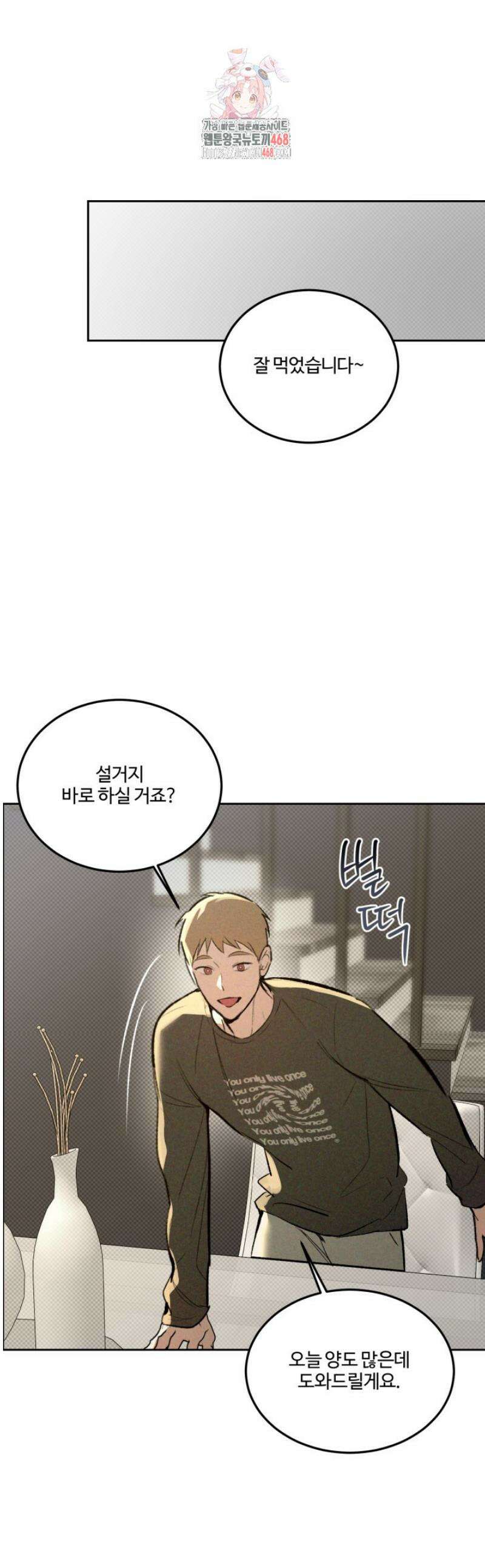 [성비단] 이상가족 34화 1
