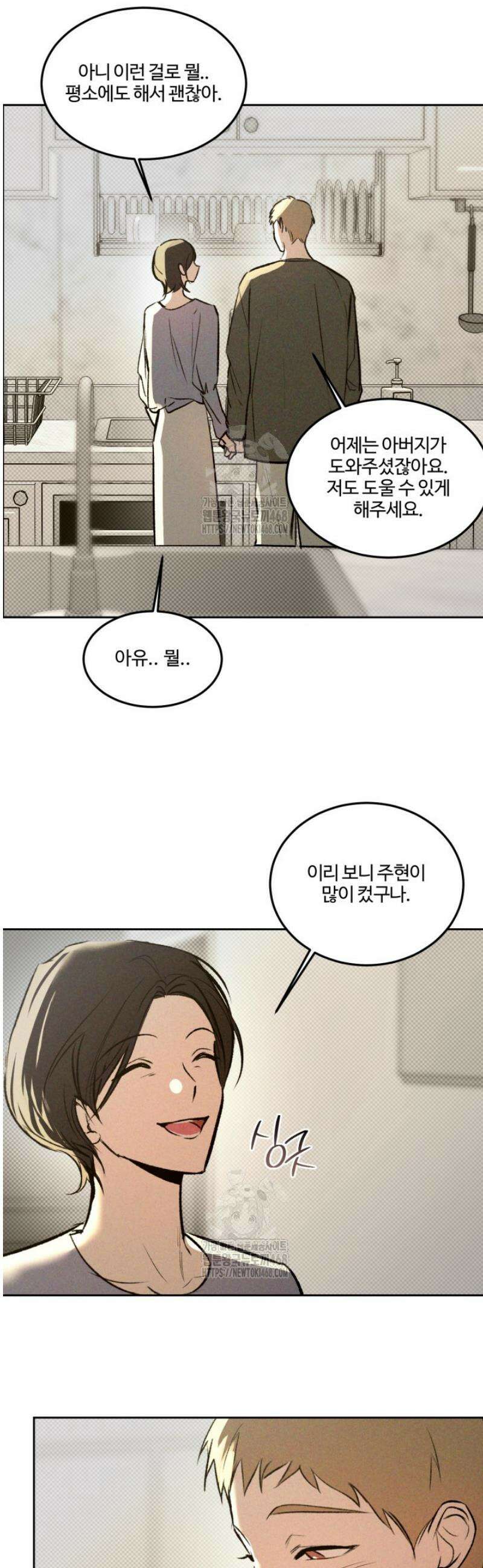 [성비단] 이상가족 34화 2