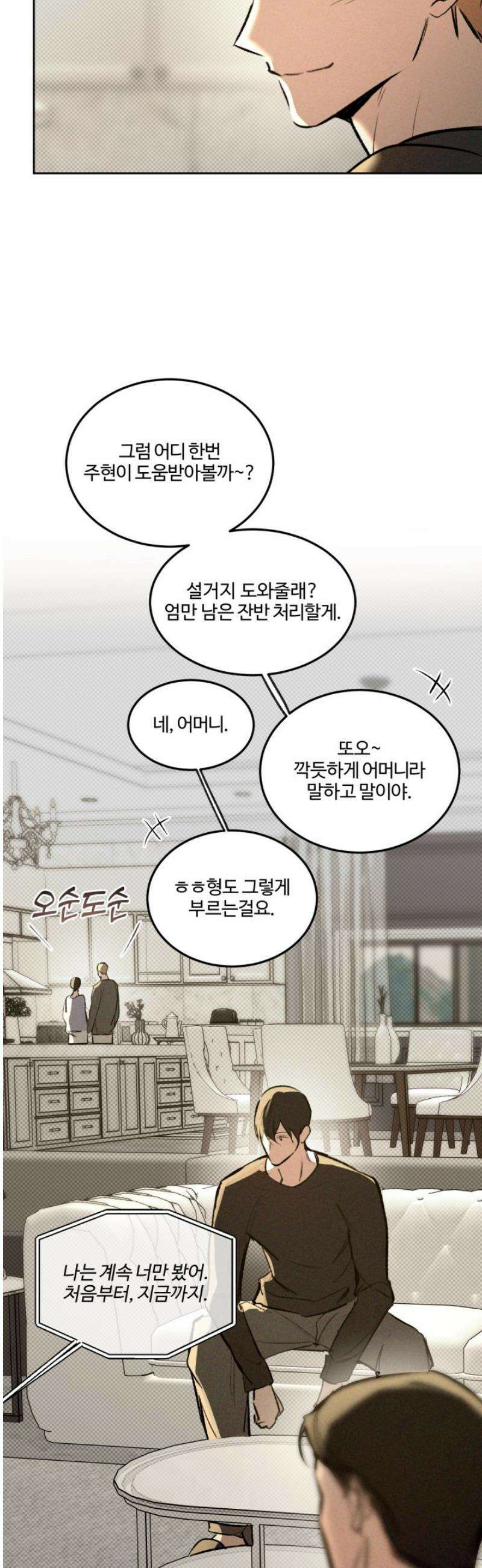 [성비단] 이상가족 34화 3