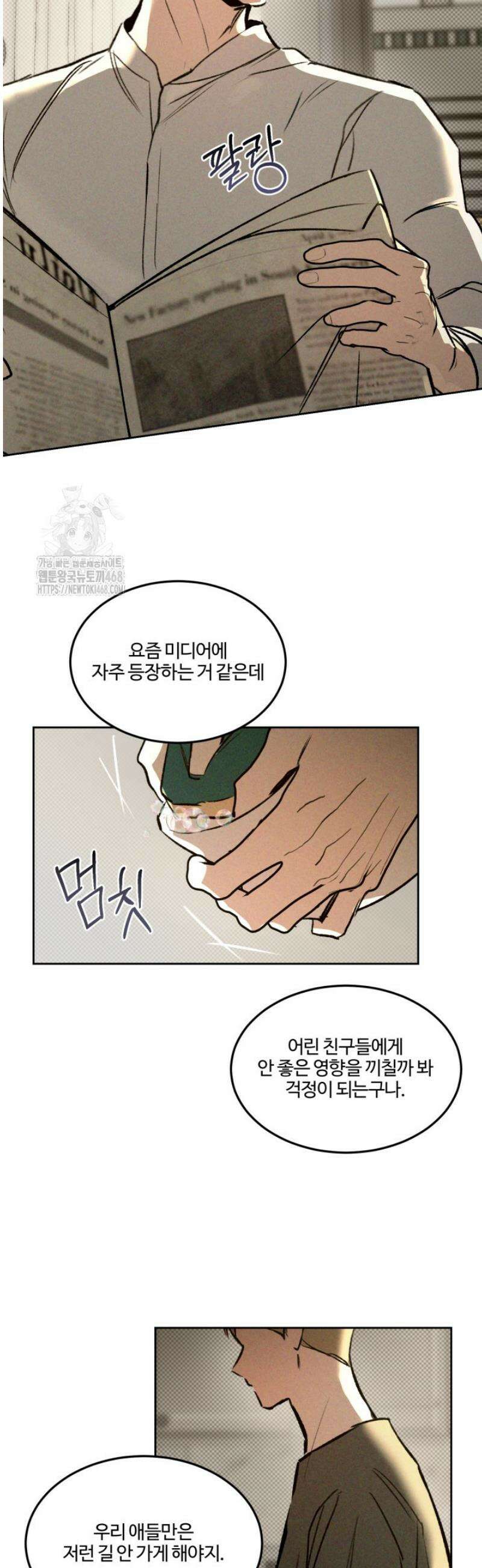 [성비단] 이상가족 34화 5