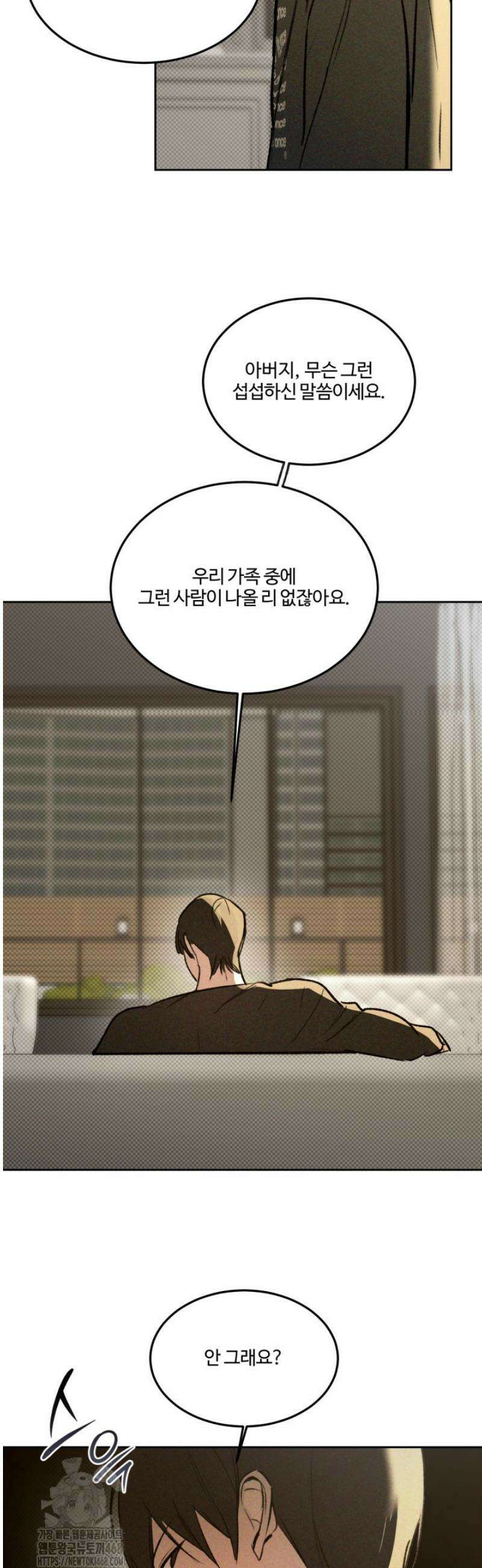 [성비단] 이상가족 34화 6