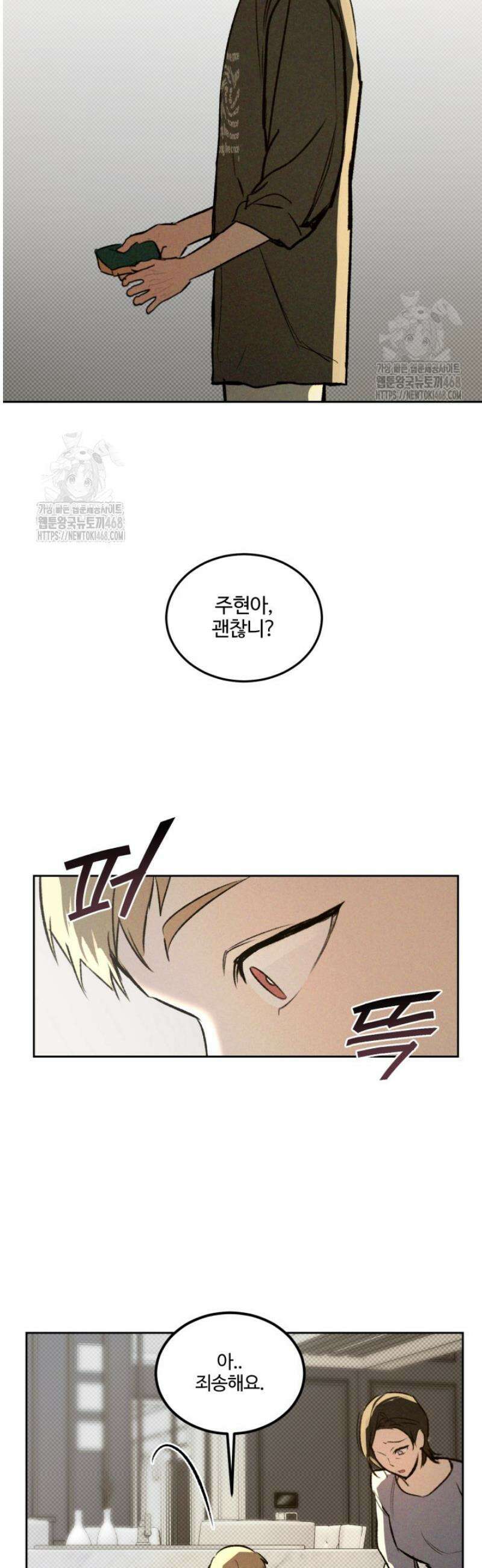 [성비단] 이상가족 34화 8