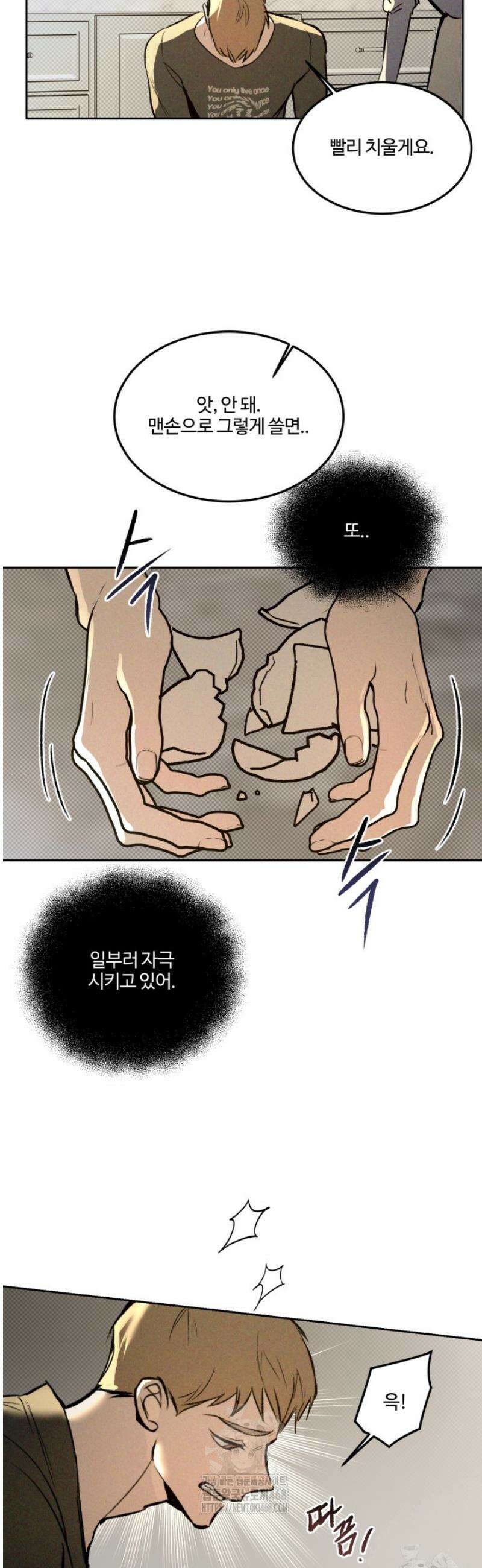 [성비단] 이상가족 34화 9