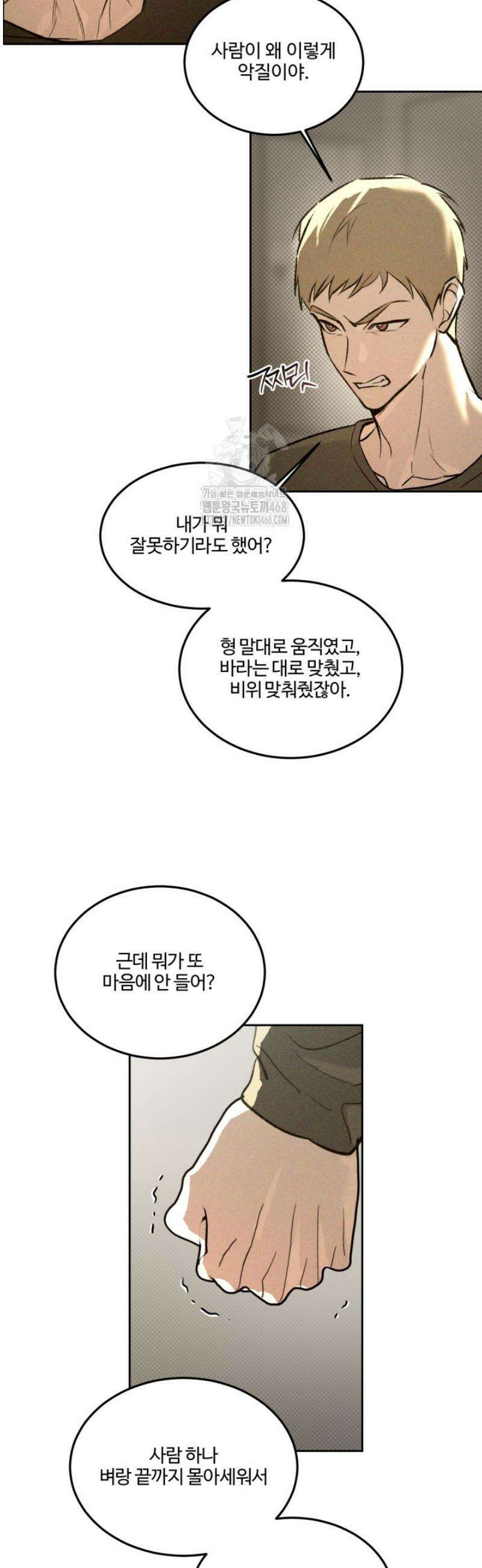[성비단] 이상가족 34화 15