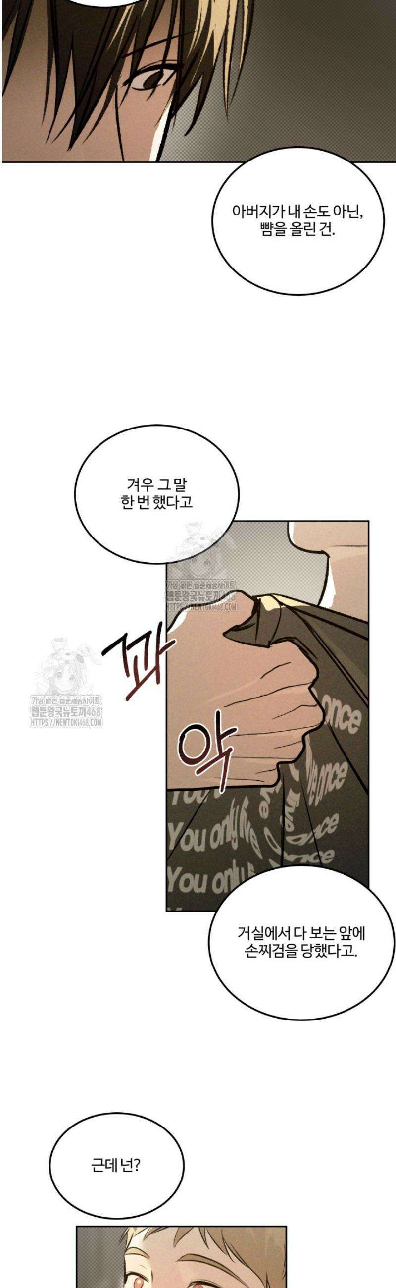 [성비단] 이상가족 34화 21