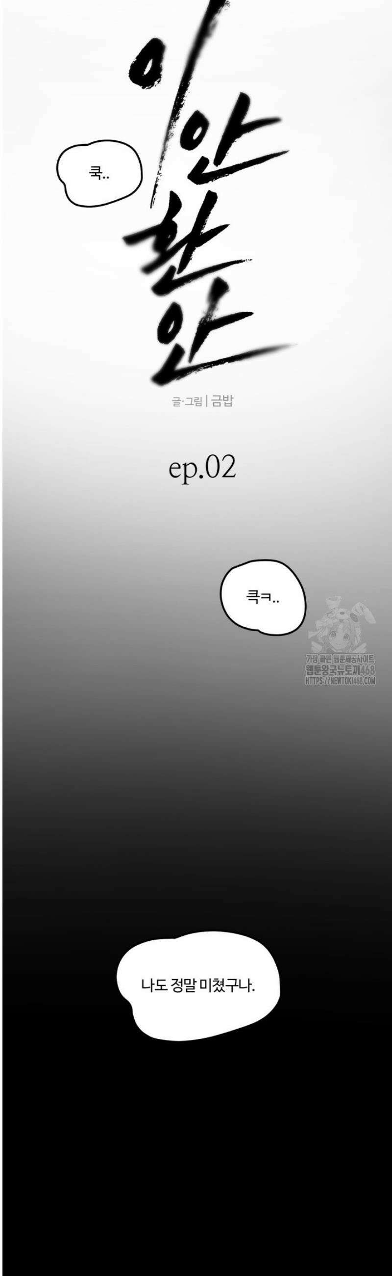 [성비단] 이상가족 34화 47