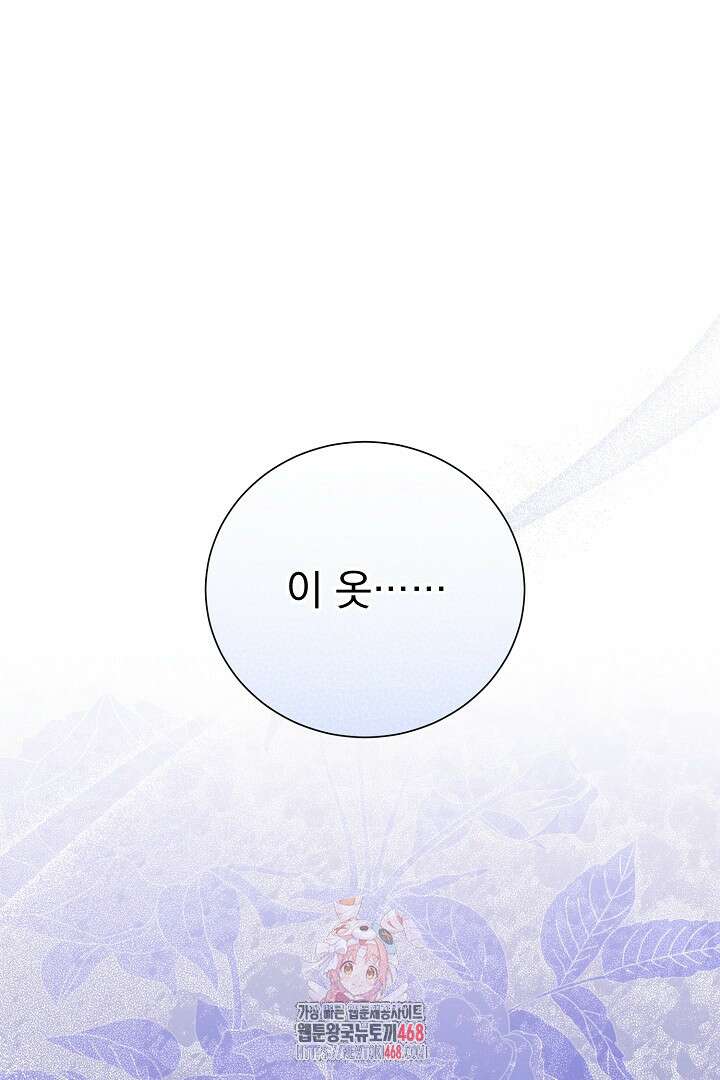 신데렐라의 마법이 풀린 후 61화 1