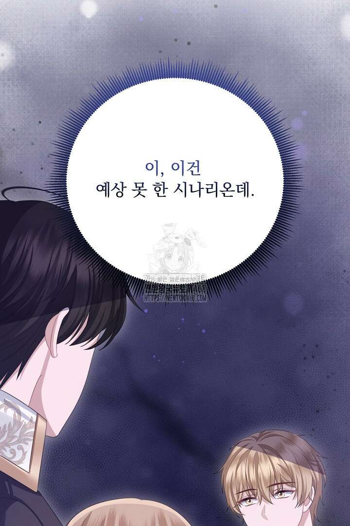 신데렐라의 마법이 풀린 후 61화 5