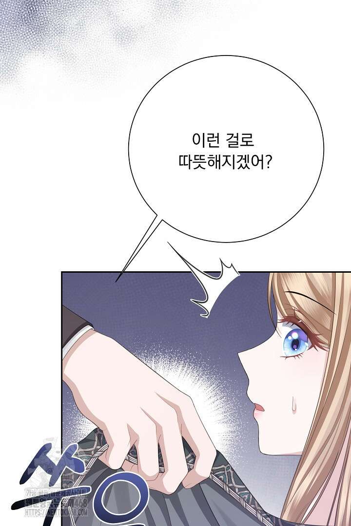 신데렐라의 마법이 풀린 후 61화 7