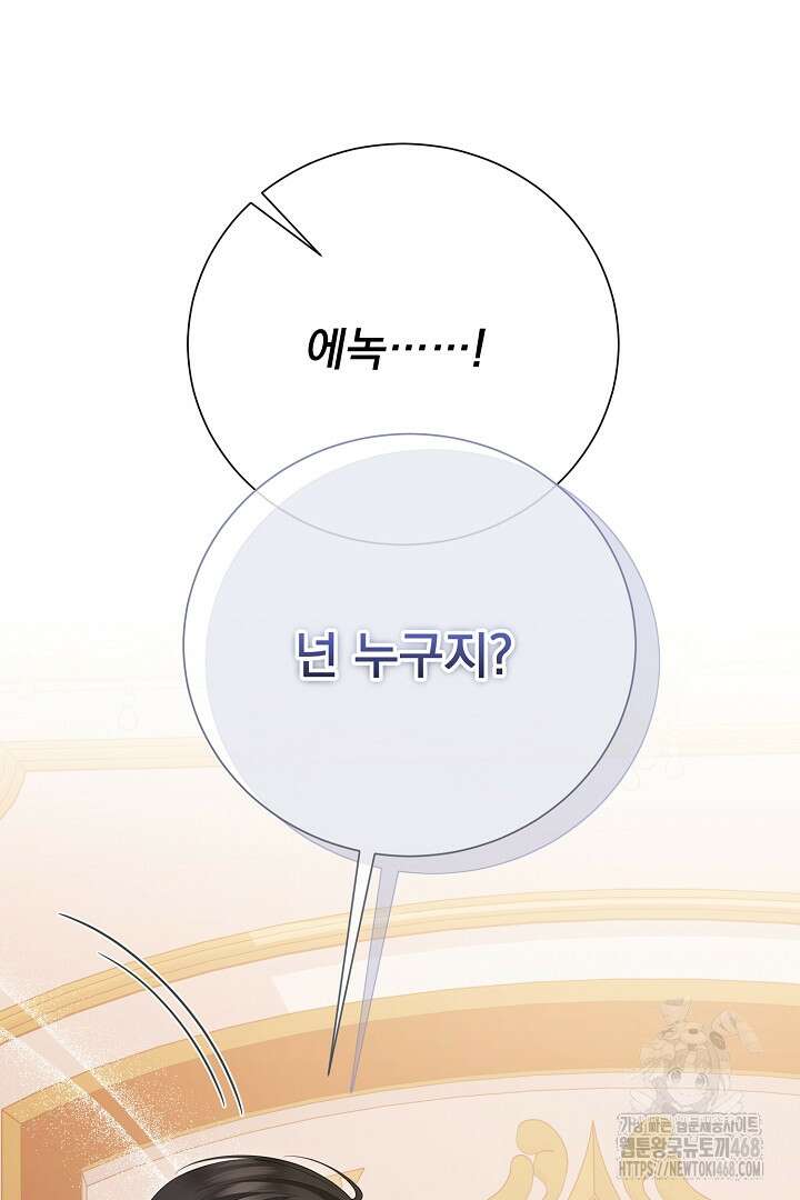 신데렐라의 마법이 풀린 후 61화 10